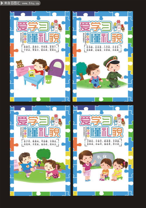 校园文明礼仪展板设计 礼仪服务篇