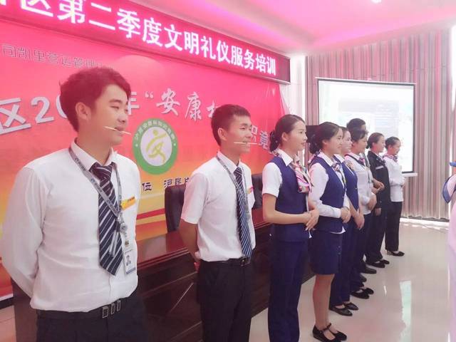 凯里营运管理中心沪昆片区开展第二季度文明礼仪服务培训